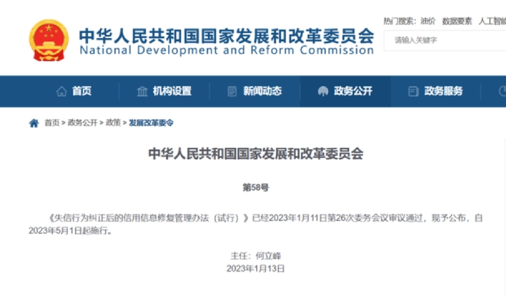失信行为纠正后的信用信息修复管理办法 不要被误读为征信修复